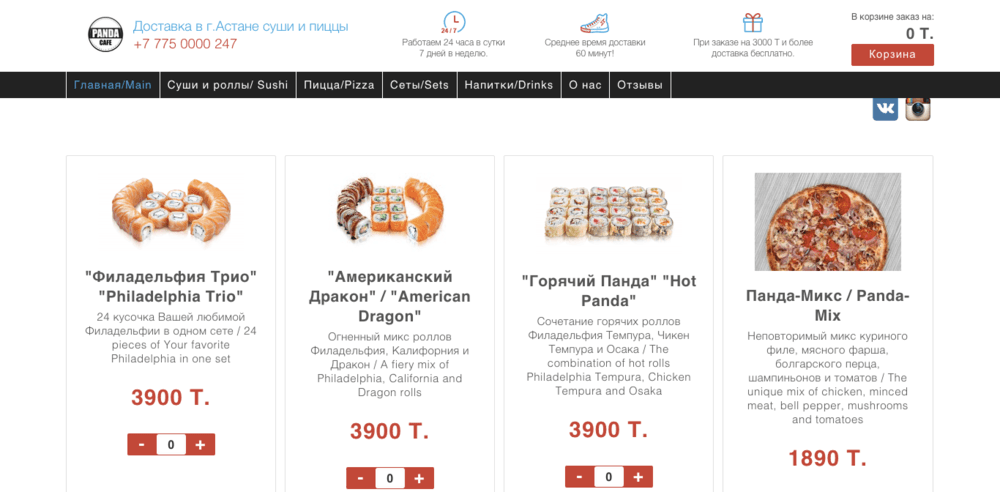 Сервис доставки еды "Pandacafe" Сервис доставки еды "Pandacafe"