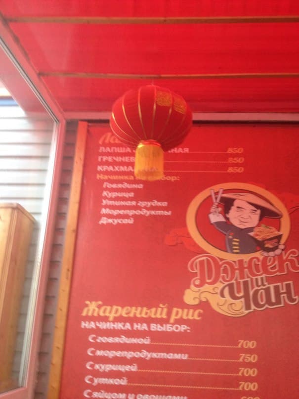 Кафе "Джек и Чан". Меню Кафе "Джек и Чан". Меню