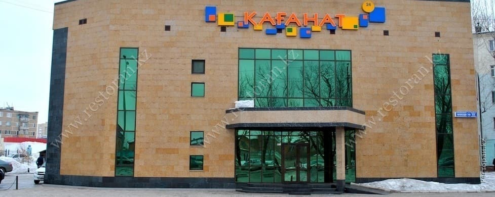 Столовая "Каганат" Столовая "Каганат"