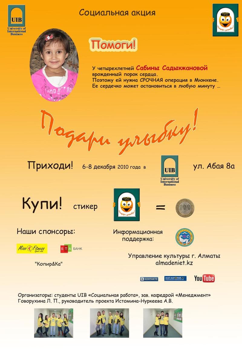 постер подари улыбку