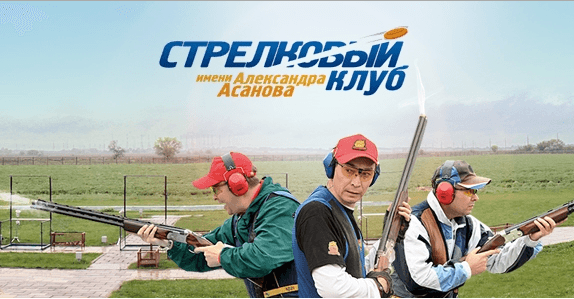 Стрелковый клуб