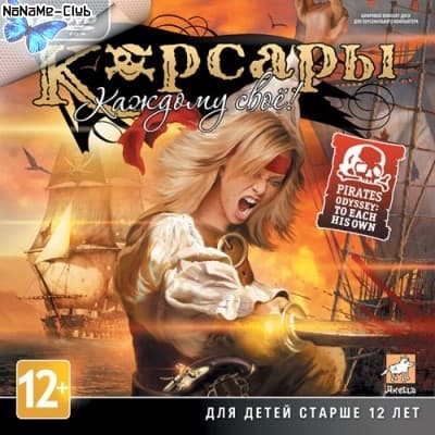 Корсары Каждому своё Pirates Odyssey: To Each His Own (2012) PC