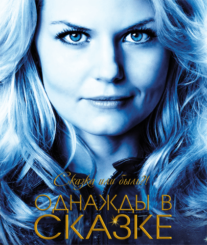 Однажды в сказке Once Upon A Time (2012-2013) WEB-DLRip