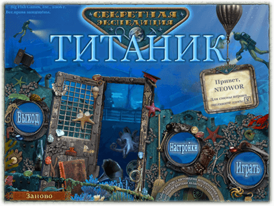 Секретная экспедиция Титаник (2012) PC