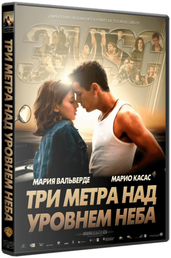 Три метра над уровнем неба Tres metros sobre el cielo (2010) HDRip