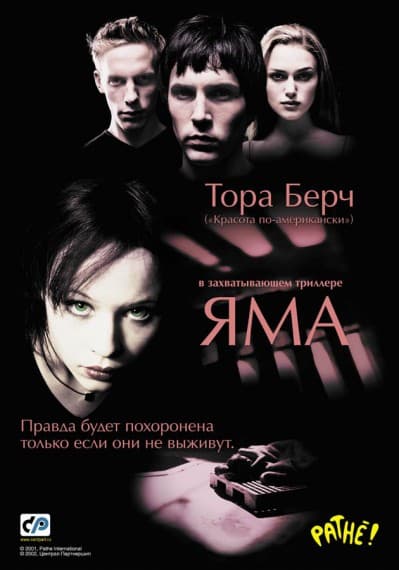 Яма The Hole (2001) DVDRip от Scarabey