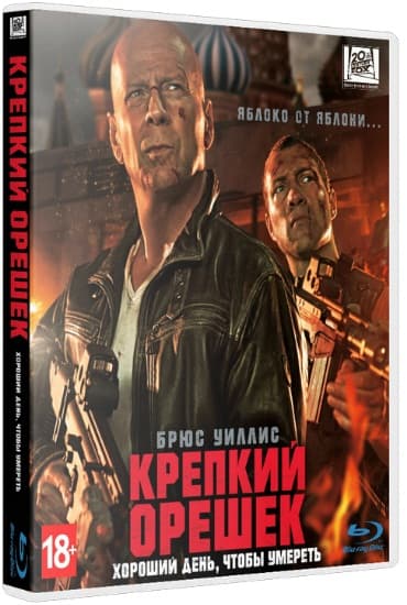 Крепкий орешек Хороший день, чтобы умереть A Good Day to Die Hard (2013) DVDRip от Scarabey
