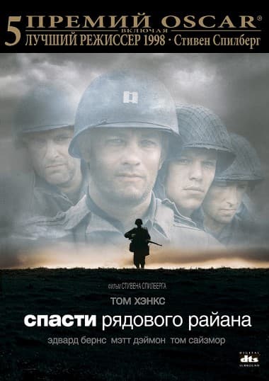 Спасти рядового Райана Saving private Ryan (1998) HDRip от Scarabey