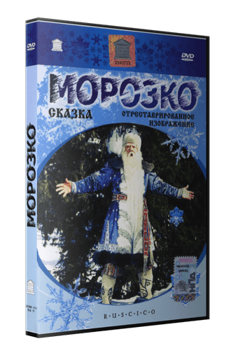 Морозко (1964) DVDRip от New-Team