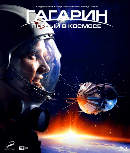 Гагарин. Первый в космосе (2013) BDRip 1080p