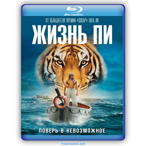Жизнь Пи Life of Pi (2012) HDRip от Scarabey