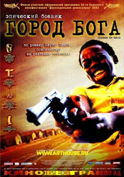 Город бога Cidade de Deus (2002) HDRip от Scarabey