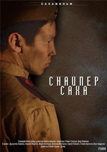 Снайпер Саха (2010) DVDRip от CinemaClub