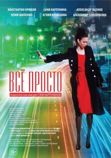 Всё просто (2012) DVDRip