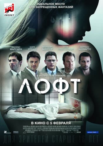 Лофт The Loft (2014) DVDRip-AVC
