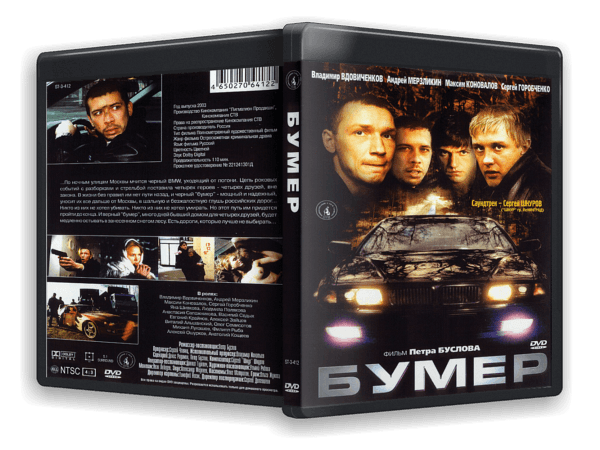 Бумер (2003) DVDRip-AVC