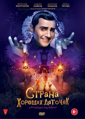 Страна хороших деточек (2013) DVDRip