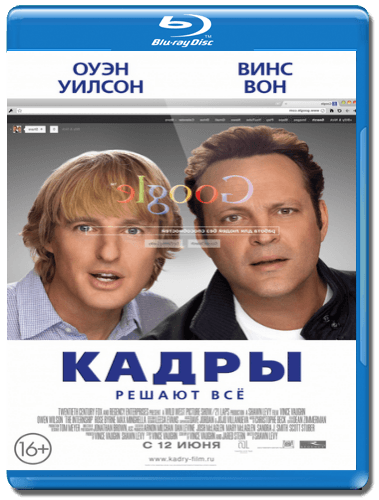 Кадры The Internship (2013) HDRip