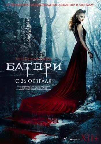 Кровавая леди Батори Lady of Csejte (2015) WEB-DLRip