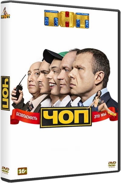 ЧОП (2015) SATRip