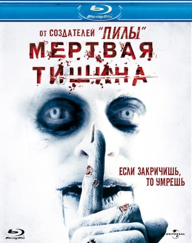 Мертвая тишина Dead Silence (2007) HDRip от Scarabey