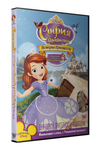 София Прекрасная История принцессы Sofia the First: Once Upon a Princess (2012) DVDRip от New-Team