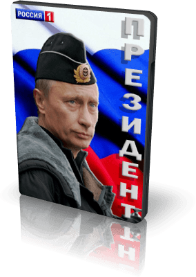 Президент (2015) HDTVRip 720p