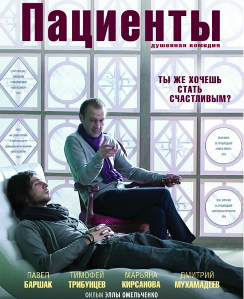 Пациенты (2014) WEB-DLRip