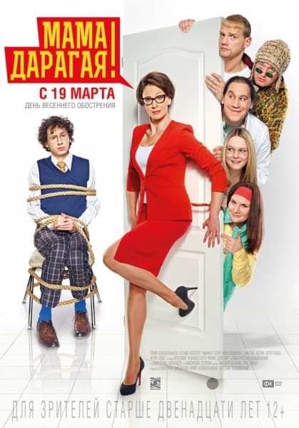 Мама дарагая! (2014) WEB-DL 720p