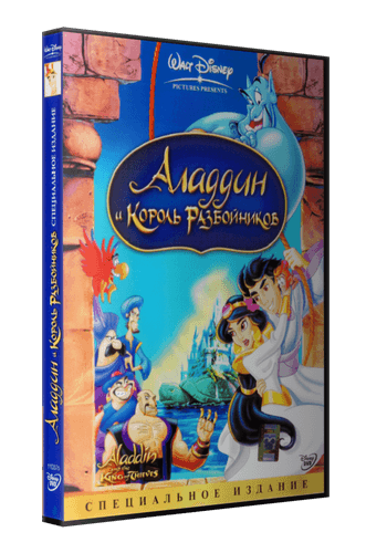 Аладдин и король разбойников Aladdin and the King of Thiev (1996) DVDRip от New-Team