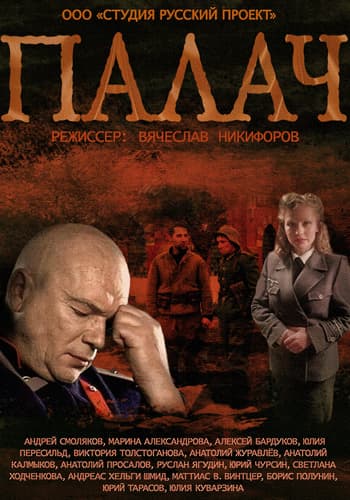 Палач (2014) HDTVRip 720p от MediaClub