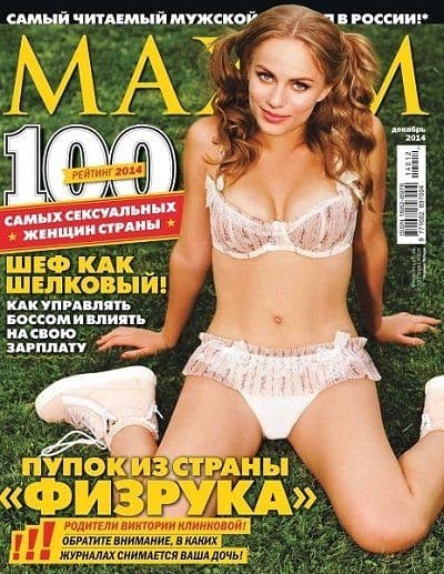 Maxim № 12 Россия (Декабрь) (2014) PDF