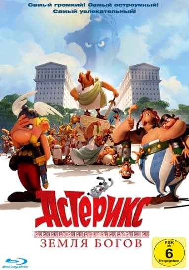 Астерикс Земля Богов Astérix: Le domaine des dieux (2014) BDRip 720p от HELLYWOOD