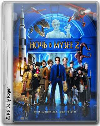 Ночь в музее 2 Night at the Museum Battle of the Smithsonian (2009) BDRip от R. G. Jolly Roger
