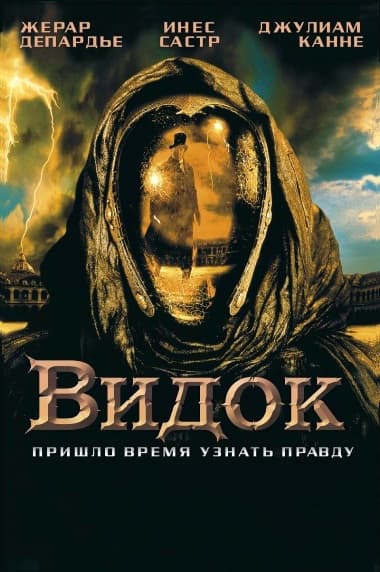 Видок Vidocq (2001) HDRip от Scarabey