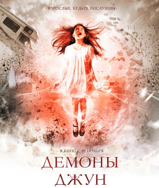Демоны Джун June (2015) WEB-DLRip