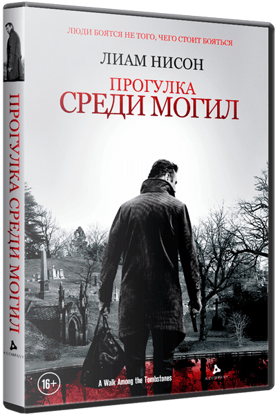 Прогулка среди могил A Walk Among the Tombstones (2014) HDRip от Twi7ter