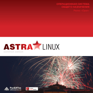 Astra Linux Common Edition 1.10.5 (2015) PC