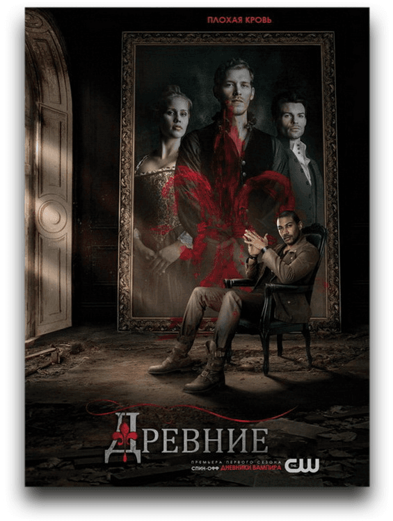 Древние The Originals (2015) WEB-DLRip