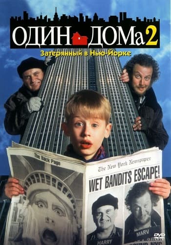 Один дома 2 Затерянный в Нью-Йорке Home Alone 2: Lost in New York (1992) BDRip-AVC от New-Team