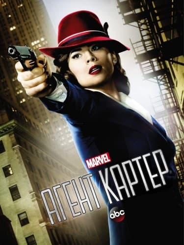 Агент Картер Agent Carter (2015) WEB-DLRip