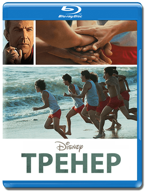 Тренер McFarland, USA (2015) BDRip от Twi7ter