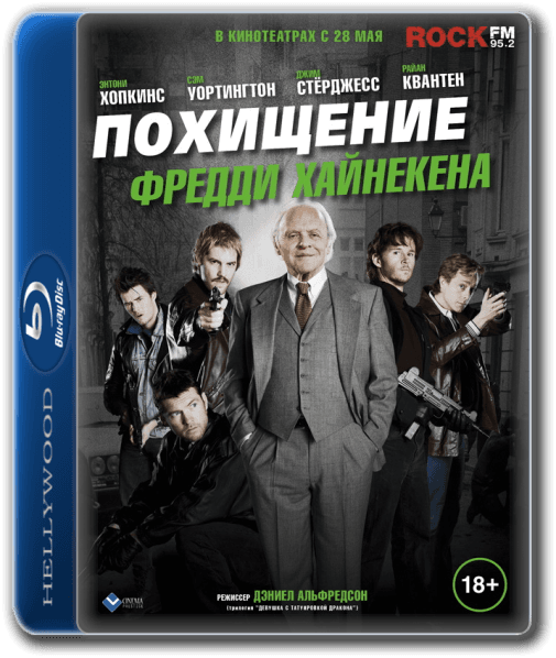 Похищение Фредди Хайнекена Kidnapping Mr. Heineken (2015) BDRip-AVC от HELLYWOOD