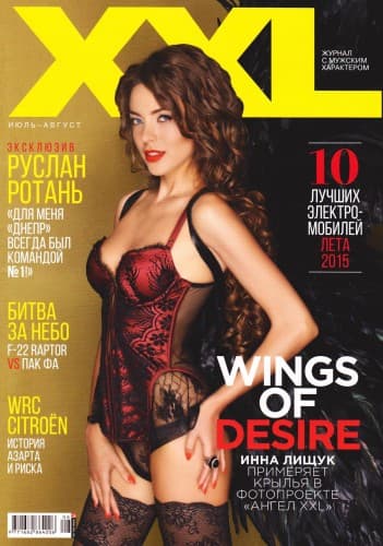 XXL №7-8 Украина (Июль-Август) (2015) PDF
