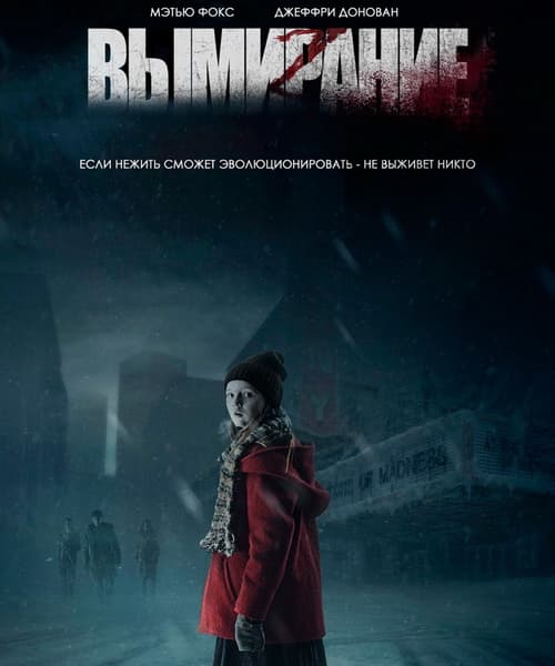 Вымирание Extinction (2015) WEB-DL 720p