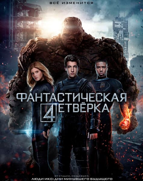Фантастическая четверка Fantastic Four (2015) TS *PROPER*