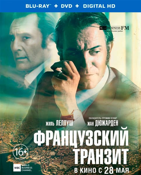 Французский транзит La French (2014) BDRip 1080p