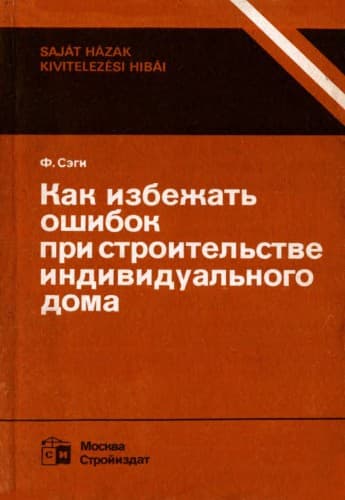 Сборник книг - Библиотека строителя (2014) DJVU, PDF
