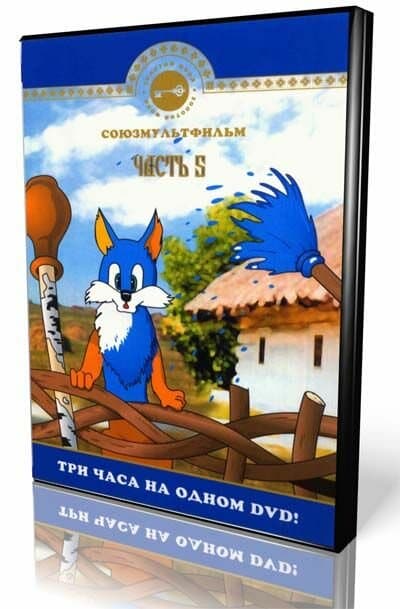 Союзмультфильм Золотой фонд. Выпуск 5 (1946-1954) DVDRip-AVC от Тorrent-Хzona