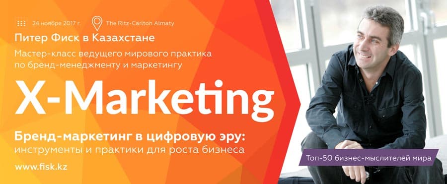 В Алматы пройдет мастер-класс Питера Фиска В Алматы пройдет мастер-класс Питера Фиска